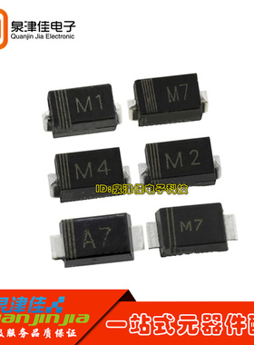 M7/M1/M2/M4/M7F/A7 SMA整流二极管1A 贴片1N4001/4002/4004/4007