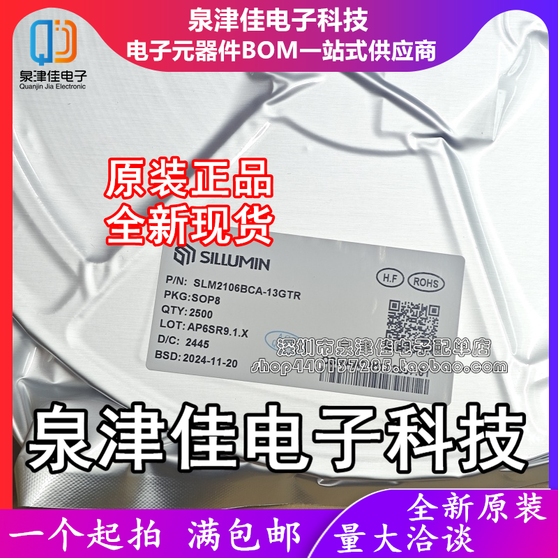 只做原装 SLM2106BCA-13GTR 封装SOP-8 栅极驱动器IC芯片现货供应