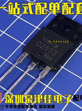 现货D2553 2SD2553 电视机行管 大屏幕行管 适用29-34寸 三极管