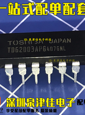 确定全新原装 TD62003APG TD62003AP 达林顿驱动芯片IC 直插DIP