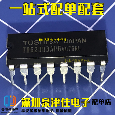 确定全新原装 TD62003APG TD62003AP 达林顿驱动芯片IC 直插DIP