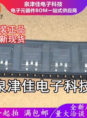 只做原装WSK140N03GCTR WSK140N03 封装TO-263-2场效应管(MOSFET)