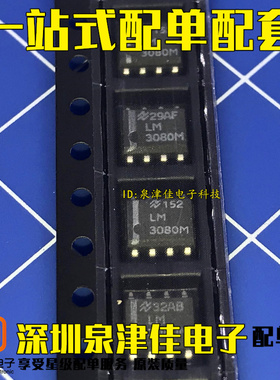 全新原装 LM3080 LM3080M LM3080MX 贴片SOP-8 跨导运算放大器