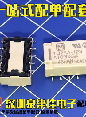 TQ2SA-12V ATQ203SA 进口原装 12V 2A 两开两闭 10脚 信号继电器