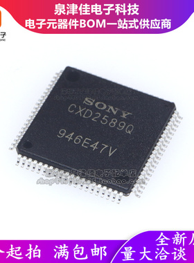 全新原装 CXD2589Q CXD2589 CD 数字信号处理电路  QFP80