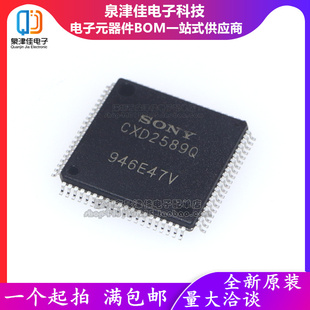 全新原装 CXD2589Q CXD2589 CD 数字信号处理电路 QFP80