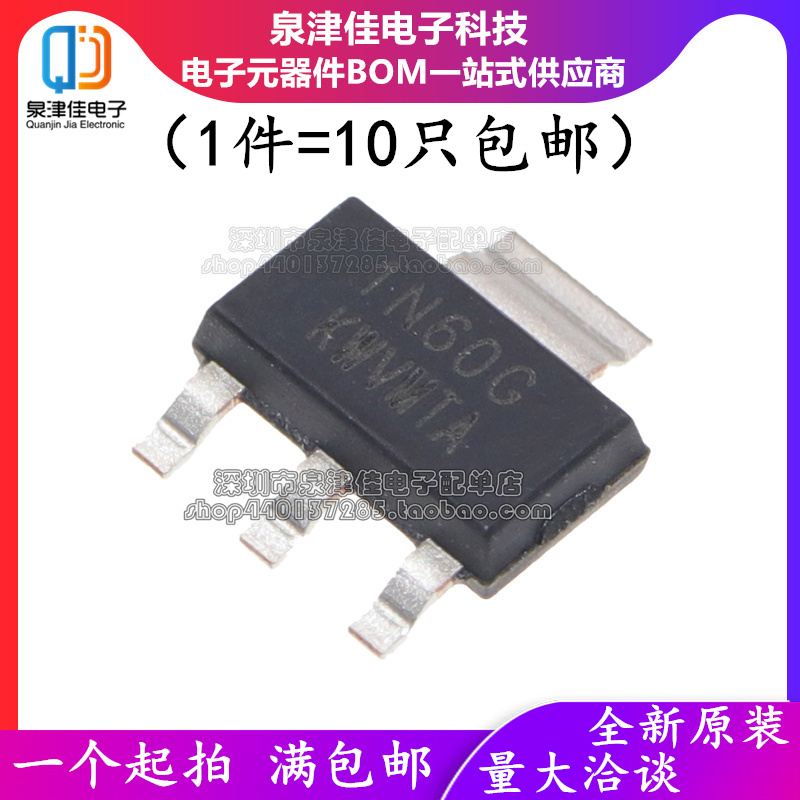 全新原装正品1N60G SOT-223 1N60G-AA3-R MOS场效应管 1N60L 贴片