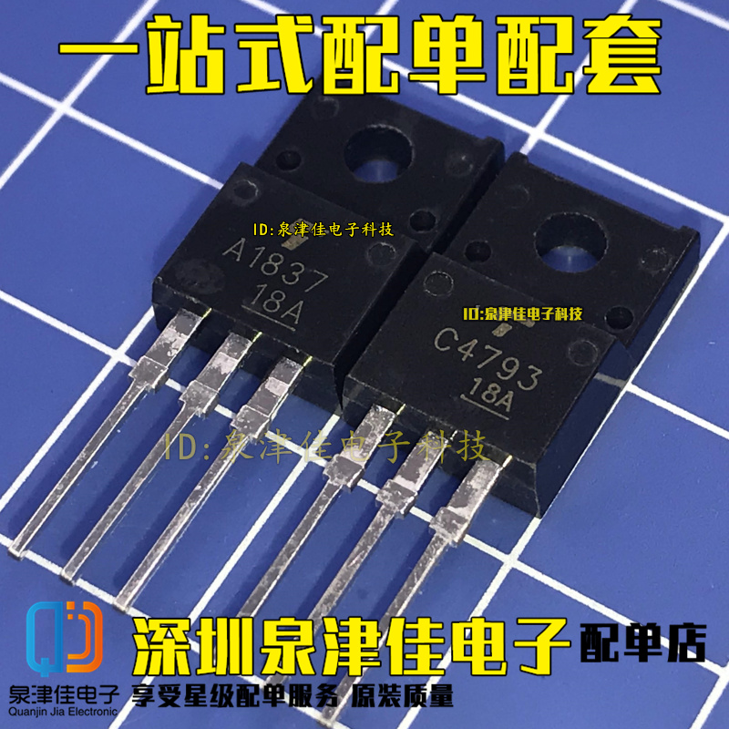 全新原装 2SA1837 2SC4793 A1837 C4793音频功放配对管 TO-220F