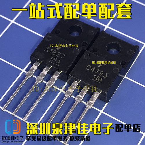 全新原装  2SA1837 2SC4793 A1837 C4793 音频功放配对管 TO-220F