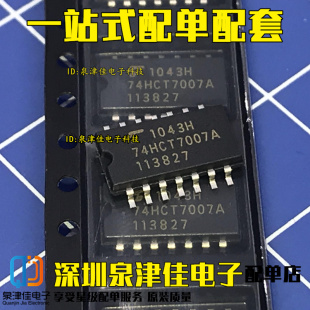 全新现货 TC74HCT7007AF 74HCT7007A 贴片SOP-14封装 六角缓冲器