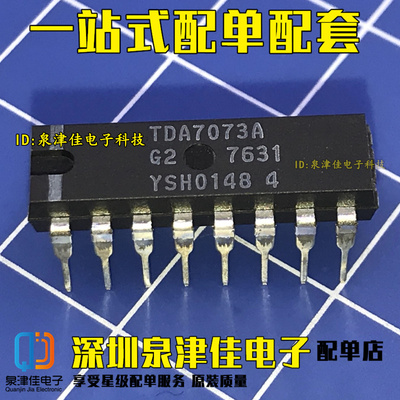 TDA7073A 直插芯片 常用电源 IC集成电路 全新原装进口 DIP16