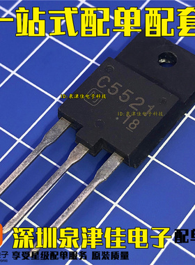 全新原装 C5521 2SC5521 TO-3PF 1500V 13A 高清显示行管