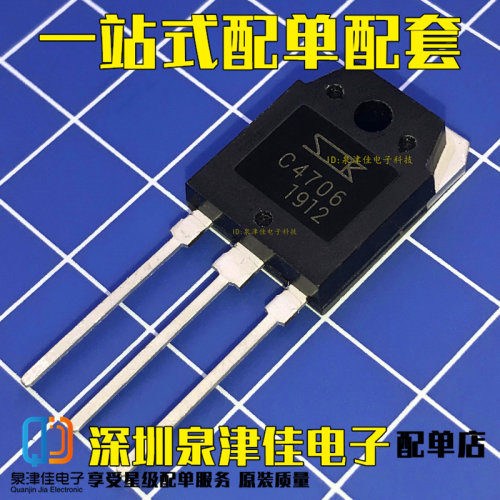 C4706 2SC4706 硅NPN功率晶体管 电源管 开关管 保证质量