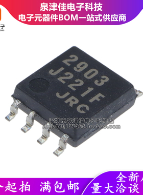 2903 JRC2903 NJM2903M 贴片SOP8 单电源双路比较器 全新原装
