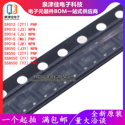 贴片三极管S9012 9013 9014 9015 9018 S8050 SS8550 晶体管SOT23