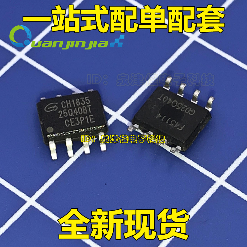 全新现货  GD25Q40BTIG 25Q40BT SOP-8 贴片 4M IC 芯片 全新现货