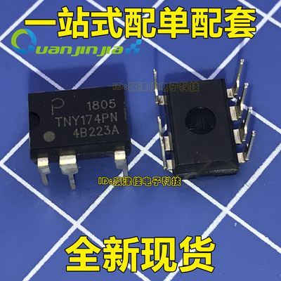 tny174pn直插液晶电源可直拍
