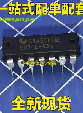 现货直插 SN74LS93N= HD74LS93P DIP-14 74LS93 计数器4位二进制