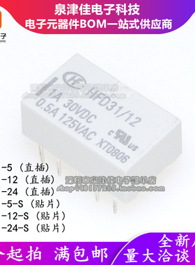 HFD31-5V 12V 24 -S 继电器 可替TQ2 EA2 G6H 二组转换 10脚