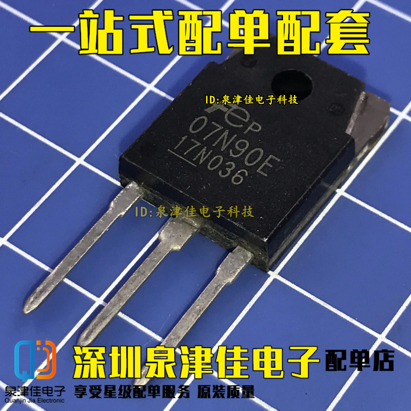原装正品07N90E FMH07N90E 场效应管 TO-247 900V 7A 电焊机常用