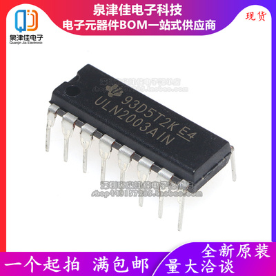 全新进口原装 ULN2003AIN  达林顿晶体管阵列驱动 插件 DIP-16
