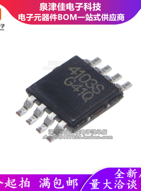 全新原装 MD4103 MD4103S 4103S MSOP8 2.7W音频功放IC芯片MSOP8