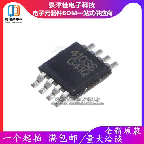 全新原装 MD4103 MD4103S 4103S MSOP8 2.7W音频功放IC芯片MSOP8