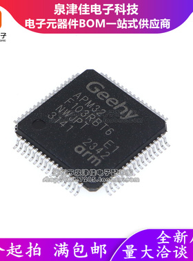 原装 APM32F103RBT6 兼容替代STM32F103RBT6/CKS32F103RB LQFP64