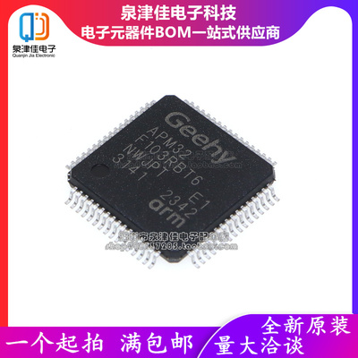 APM32F103RBT6LQFP64单片机