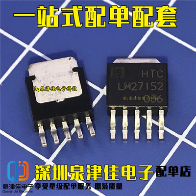 确实全新原装  LM27152RS LM27152 TO252-5 汽车功放音响IC