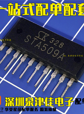 全新 STA508A STA509A 汽车发动机电脑板 喷油油泵驱动块IC芯片