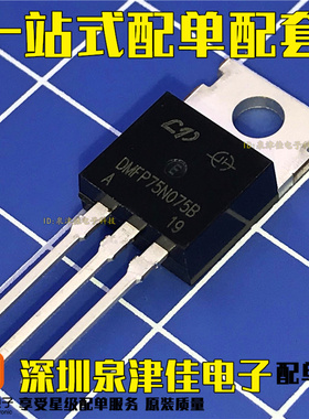 DMFP75N075B 逆变器场效应 75N075 75A 75V 直插TO-220 原装 全新