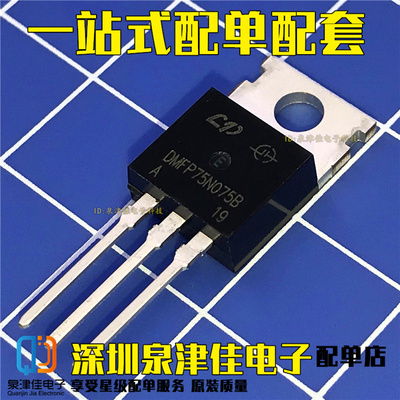 DMFP75N075B 逆变器场效应 75N075 75A 75V 直插TO-220 原装 全新