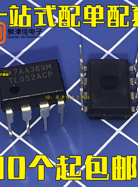 直插 TL052ACP TL052CP DIP-8 进口全新原装 运算放大器