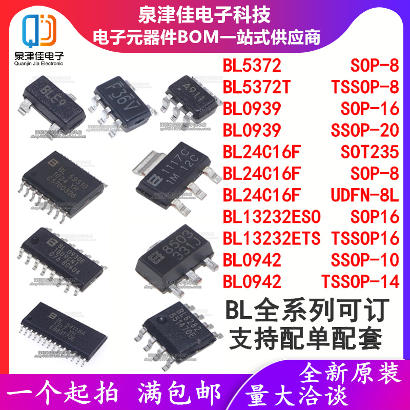 BL全系列芯片BL有量申请价格