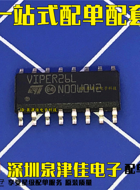 全新原装 VIPER26L VIPER26LD 贴片SOP-16 电源管理芯片IC