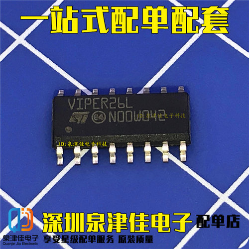 全新原装 VIPER26L VIPER26LD 贴片SOP-16 电源管理芯片IC