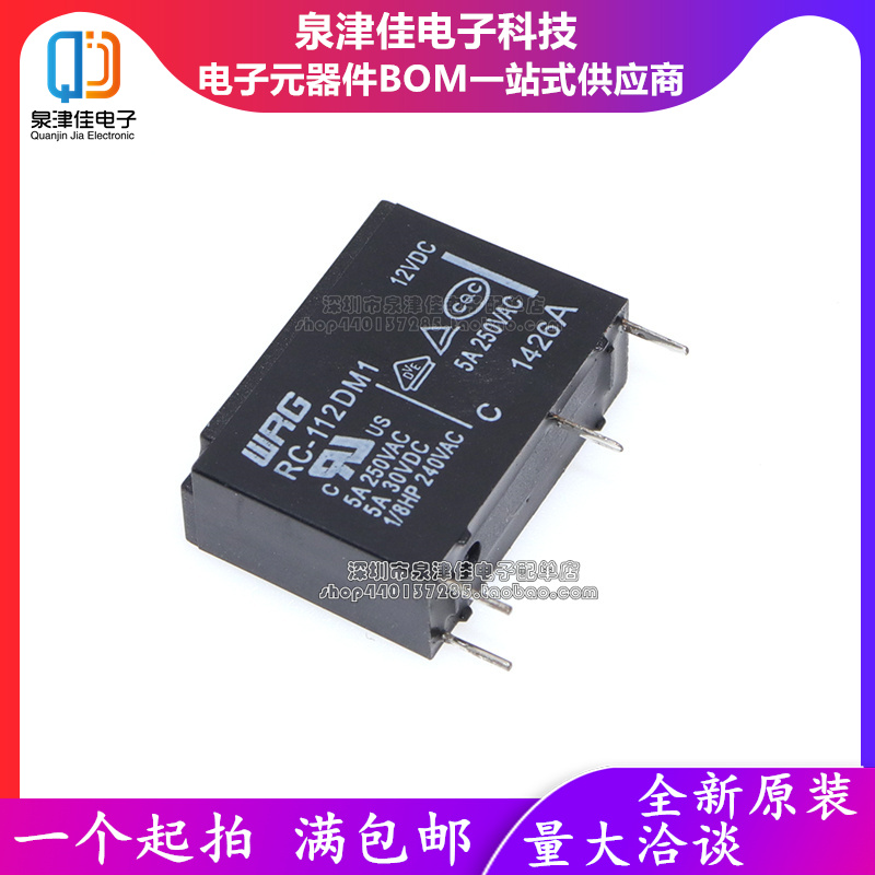 RC-105DM1 RC-112DM1 RC-124DM1 旺荣WRG 5A250v 继电器 替HF46F