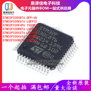 STM32F030C8T6/K6T6/F4P6/R8T6/CCT6/C6T6/RCT6 LQFP32/48/64