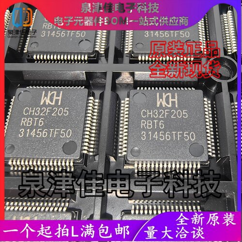只做原装 CH32F205RBT6 封装 LQFP-64M 单片机IC芯片