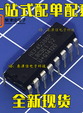 全新原装 HEF4538 HEF4538BP 逻辑 多频振荡器