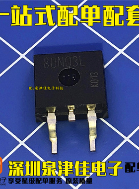 全新SPB80N03L 80N03L TO263 30V 80A N沟道 场效应管 现货可直拍