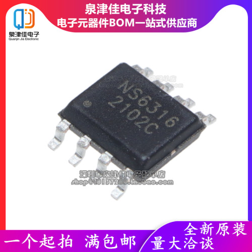 全新原装 NS6316 贴片 SOP8 4-30V输入 3.0A输出同步降压稳压器
