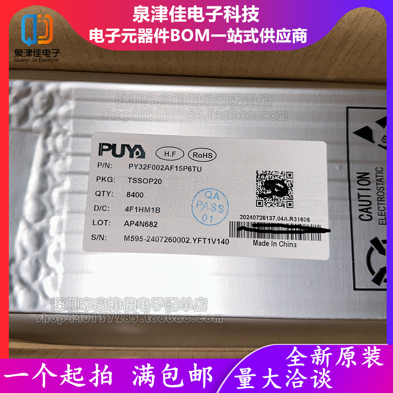 只做原装 PY32F002AF15P6TU 丝印PY32F002A TSSOP20 微控制器芯片