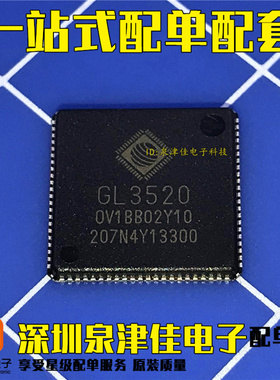 确定全新原装GL3520 QFN88 QFN64 高速USB3.0-HUB主控IC芯片