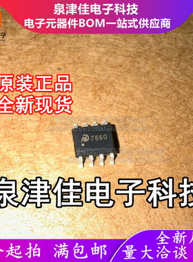 只做原装 MD7660 贴片SOP-8 DC-DC电源芯片IC 开关电容电压转换器