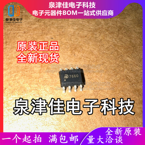 只做原装 MD7660 贴片SOP-8 DC-DC电源芯片IC 开关电容电压转换器