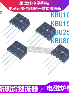 KBU808/1010/1510//2510G 8/10/15/25A 1000V 整流桥/全桥/桥堆