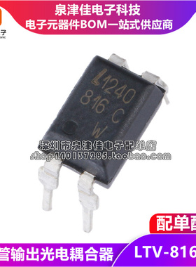 全新原装 LTV-816X-C/DIP-4 晶体管输出光电耦合器 丝印816C