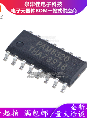 全新原装 PAM8320 音频放大器集成块 PAM8320RDR  贴片 SOP-16